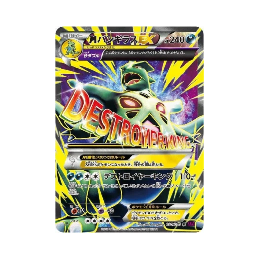 포켓몬 TCG M 마기라스 ex SR 밴디드링 퍼스트 에디션 (일어판)