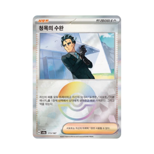 Pokemon TCG Larry's Professionalism Monsterball Mirror Terastal Fest ex (Korean Ver.)
