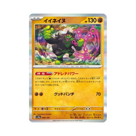 포켓몬 TCG 조타구 테라스탈 페스타 ex (일어판)