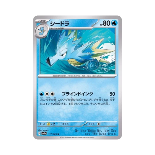 Pokemon TCG Seadra U Pokemon Card 151 (Japanese Ver.)