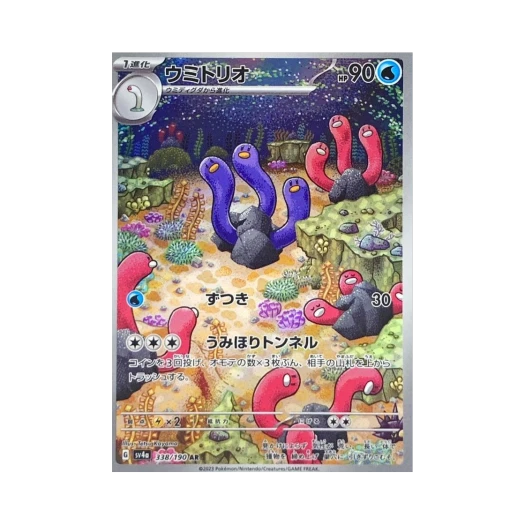 포켓몬 TCG 바닥트리오 AR 샤이니 트레져 ex (일어판)