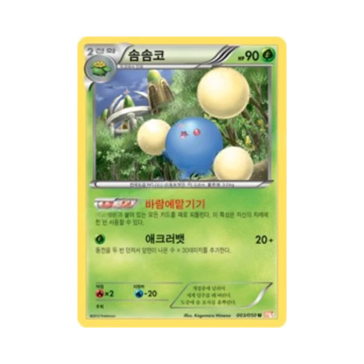 포켓몬 TCG 솜솜코 U 드래곤 블레이드 (한글판)
