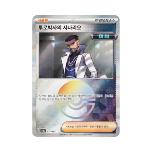 Pokemon TCG Professor Turo's Scenario Monsterball Mirror Terastal Fest ex (Korean Ver.)
