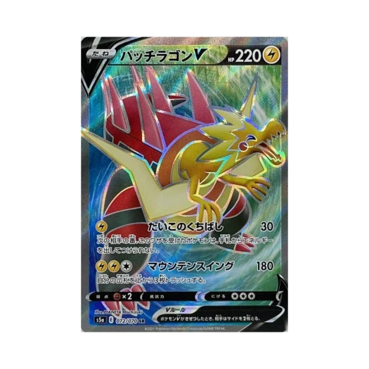 포켓몬 TCG 파치래곤 V SR 쌍벽의 파이터 (일어판)