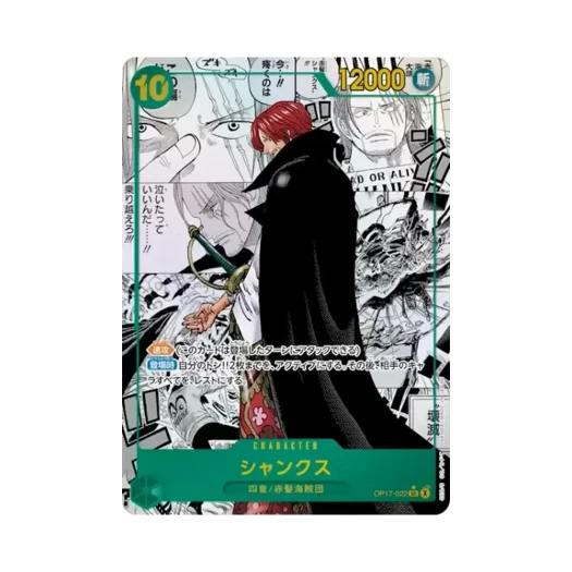 원피스 TCG 샹크스 망가 페러렐 SR-SP OP17-022 부스터 팩 세계 최강의 전사 (일어판)