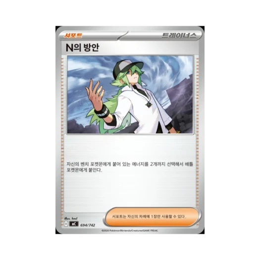 Pokemon TCG N's Plan MEGA Start Deck 100 Battle Collection (Korean Ver.)