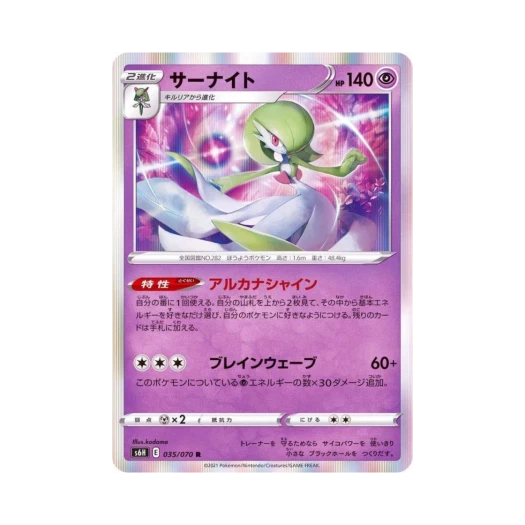 Pokemon TCG Gardevoir R Silver Lance (Japanese Ver.)