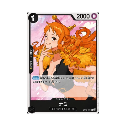 원피스 TCG 나미 UC OP17-086 부스터 팩 세계 최강의 전사 (일어판)