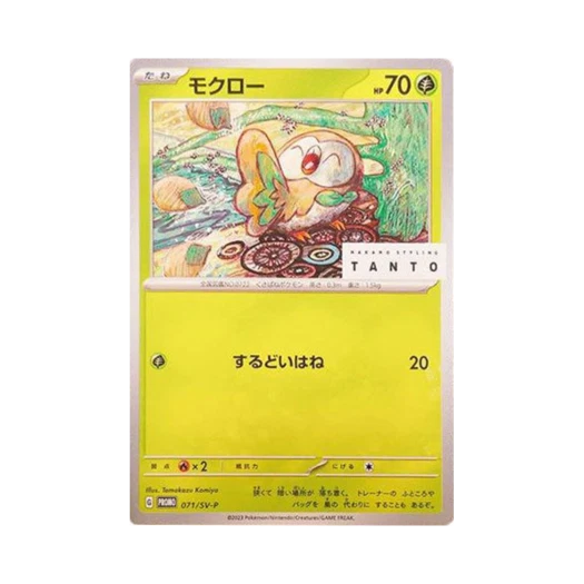 포켓몬 TCG 나몰빼미 P 스칼렛&바이올렛 프로모 카드 (일어판)