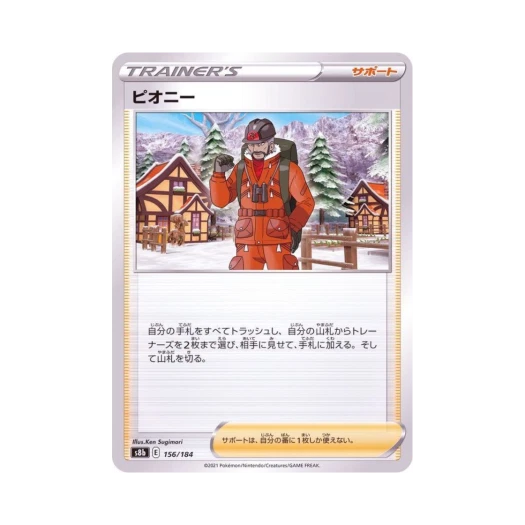 포켓몬 TCG 피오니 VMAX 클라이맥스 (일어판)