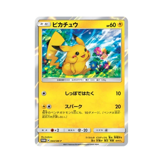 포켓몬 TCG 피카츄 P 썬&문 프로모 카드 (일어판)