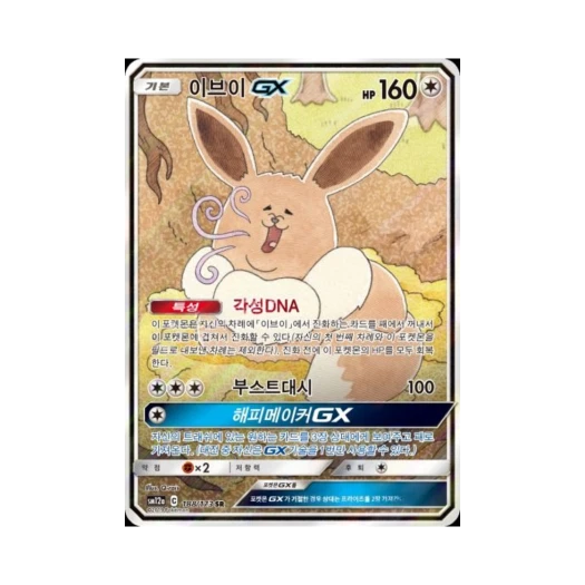 포켓몬 TCG 이브이 GX SR 태그올스타즈 (한글판)