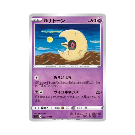 포켓몬 TCG 루나톤 U 폭염워커 (일어판)