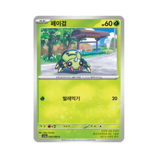 포켓몬 TCG 페이검 C 크림슨헤이즈 (한글판)