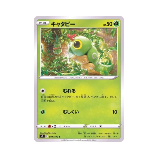 포켓몬 TCG 캐터피 C 퓨전아츠 (일어판)