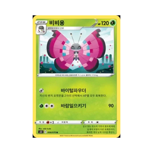 포켓몬 TCG 비비용 U 일격마스터 (한글판)