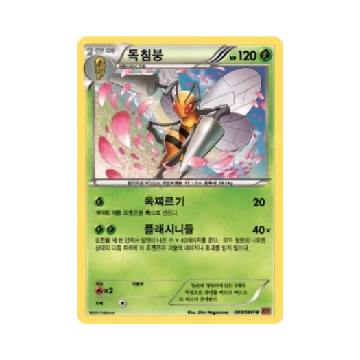 포켓몬 TCG 독침붕 U Y컬렉션 (한글판)