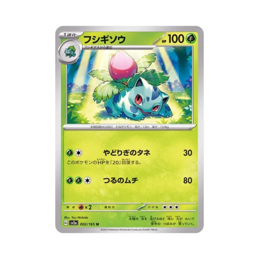 포켓몬 TCG 이상해풀 U 포켓몬 카드 151 (일어판) 카드 이미지