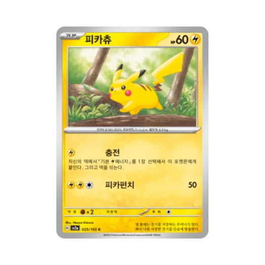 포켓몬 TCG 피카츄 C 포켓몬 카드 151 (한글판)