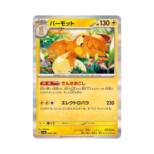 Pokemon TCG Pawmot Shiny Treasure ex (Japanese Ver.)