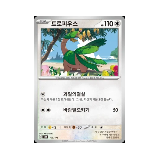 포켓몬 TCG 트로피우스 스칼렛&바이올렛 랜덤 스타터 덱 제너레이션 (한글판)