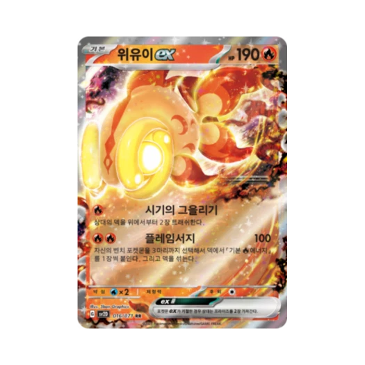포켓몬 TCG 위유이 ex RR 클레이버스트 (한글판)