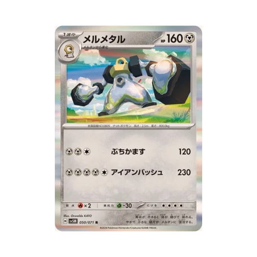 포켓몬 TCG 멜메탈 R 사이버저지 (일어판)