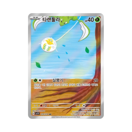 Pokemon TCG Tarountula AR Violet ex (Korean Ver.)
