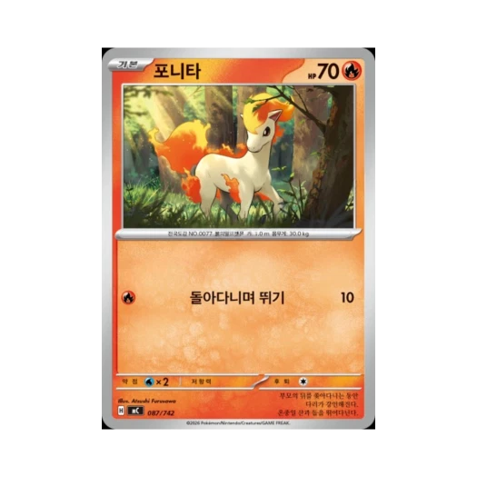 포켓몬 TCG 포니타 MEGA 스타트 덱 100 배틀컬렉션 (한글판)