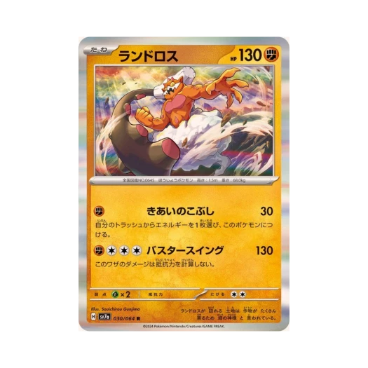 Pokemon TCG Landorus R Paradise Dragona (Japanese Ver.)