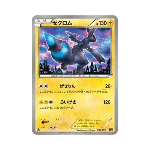 포켓몬 TCG 제크로무 ex 배틀 부스트 퍼스트 에디션 (일어판)