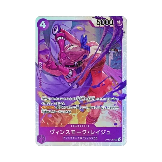 원피스 TCG 빈스모크 레이주 SR OP12-063 부스터 팩 사제의 연 (일어판)