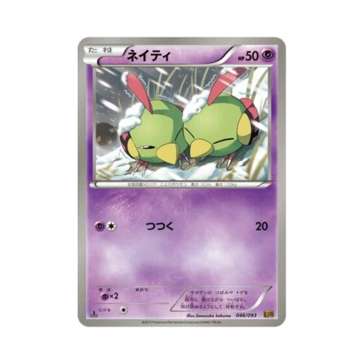 포켓몬 TCG 네이티 ex 배틀 부스트 퍼스트 에디션 (일어판)