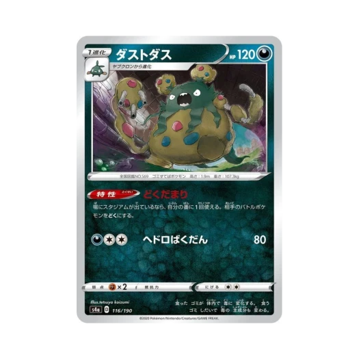 포켓몬 TCG 더스트나 샤이니스타 V (일어판)