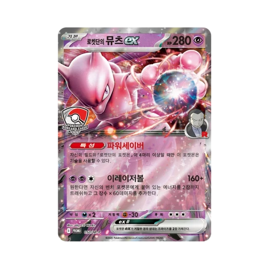 Pokemon TCG Team Rocket's Mewtwo ex 2026 Korean League Promo Card (Korean Ver.)