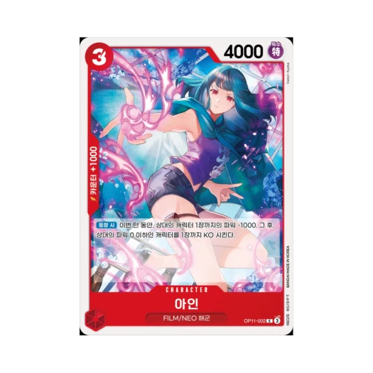 원피스 TCG 아인 C OP11-002 부스터 팩 신속의 권 (한글판)