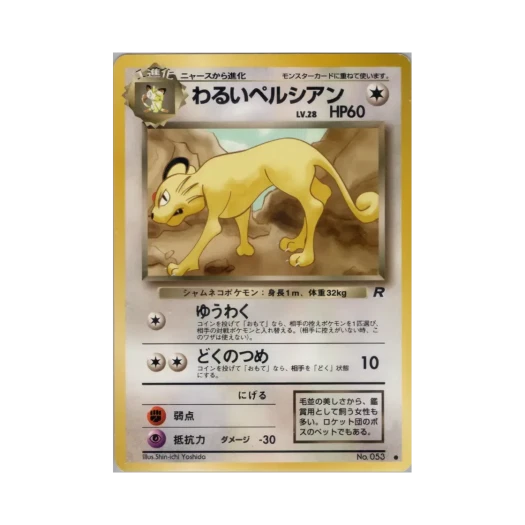 포켓몬 TCG 다크 페르시온 C 팀 로켓 (일어판)