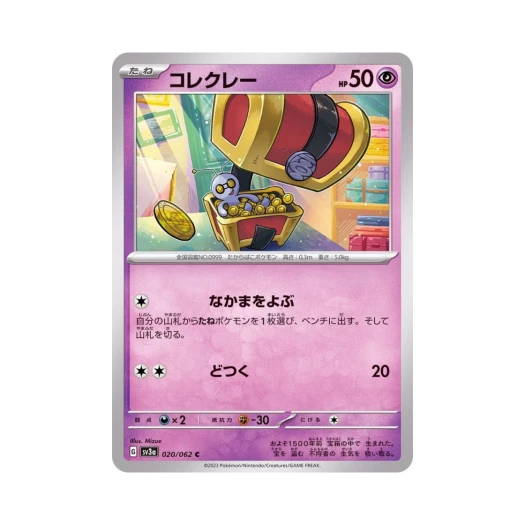 Pokemon TCG Gimmighoul C Raging Surf (Japanese Ver.)