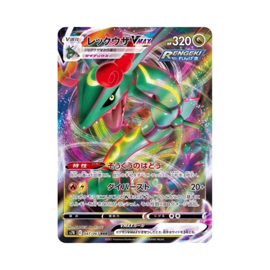 포켓몬 TCG 레쿠쟈 VMAX RRR 창공스트림 (일어판)
