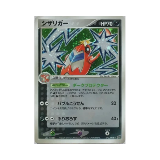 포켓몬 TCG 가재장군 R 크래시 오브 더 블루 스카이 (일어판)