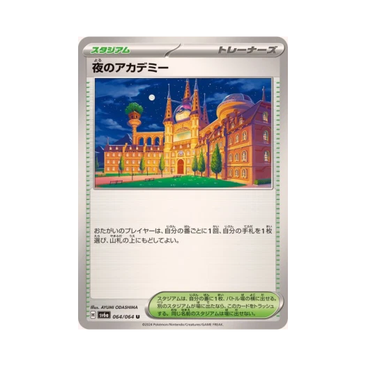 포켓몬 TCG 밤의 아카데미 U 나이트원더러 (일어판)