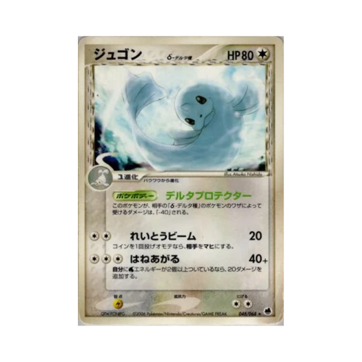 포켓몬 TCG 쥬레곤 R 오펜스 앤 디펜스 오브 더 퍼더스트 엔드 (일어판)