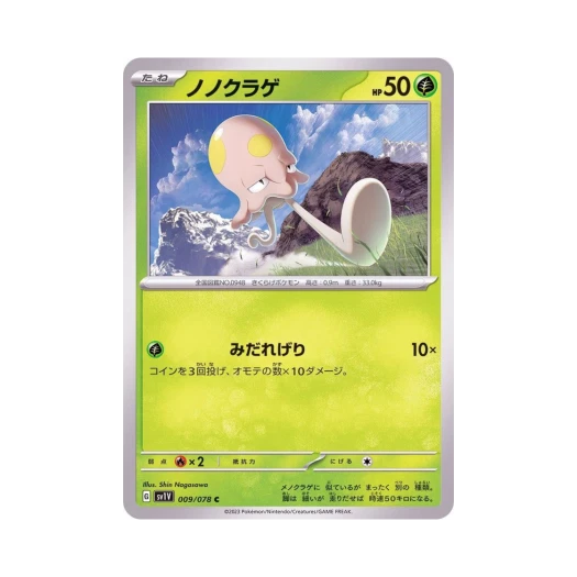 Pokemon TCG Toedscool C Violet ex (Japanese Ver.)