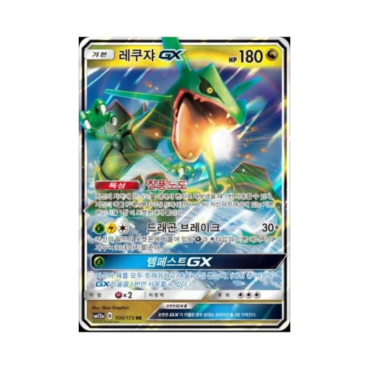 포켓몬 TCG 레쿠쟈 GX RR 태그올스타즈 (한글판)