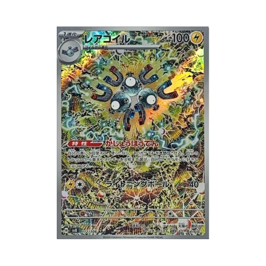포켓몬 TCG 레어코일 AR 초전브레이커 (일어판)