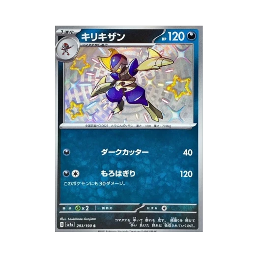 포켓몬 TCG 절각참 S 샤이니 트레져 ex (일어판)
