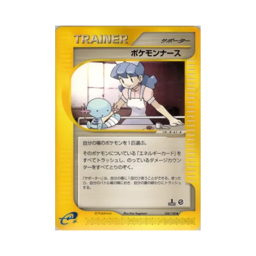 포켓몬 TCG 포켓몬센터 직원 U 베이스 익스펜션 팩 (일어판)