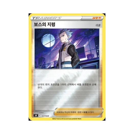 포켓몬 TCG 보스의 지령 소드 & 실드 스타트 덱 100 피카츄 V & 이브이 V (한글판)