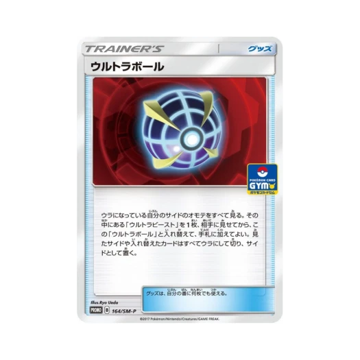 포켓몬 TCG 울트라볼 P 썬&문 프로모 카드 (일어판)