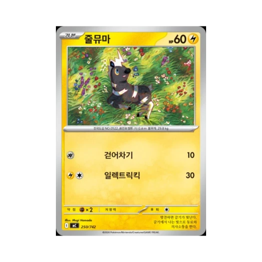 포켓몬 TCG 줄뮤마 MEGA 스타트 덱 100 배틀컬렉션 (한글판)